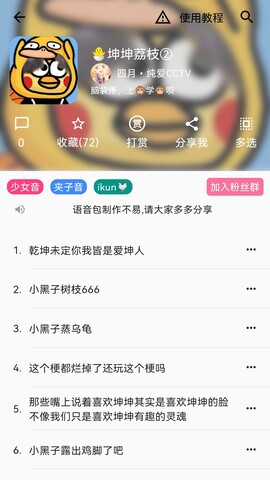 變聲器免費版