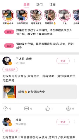 變聲器免費版
