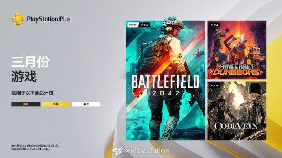 PS+3月會免正式上線：《戰地2042》《嗜血代碼》等