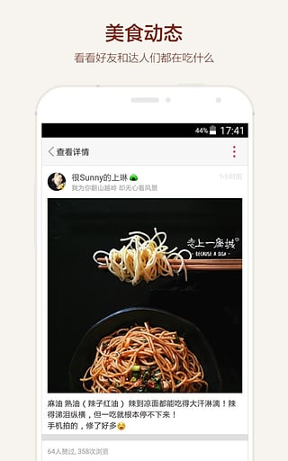 食色下載app