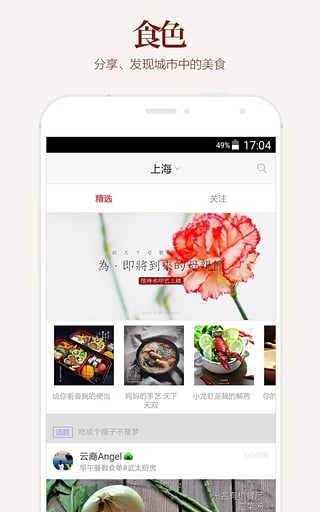 食色下載app