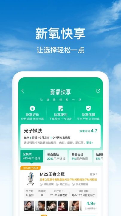 新氧魔鏡app