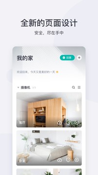 小蟻攝像機(jī)app