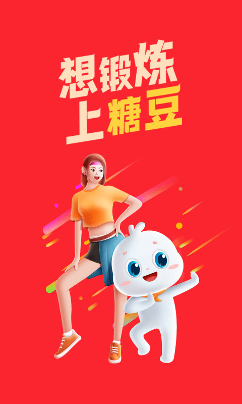 糖豆廣場舞最新版下載