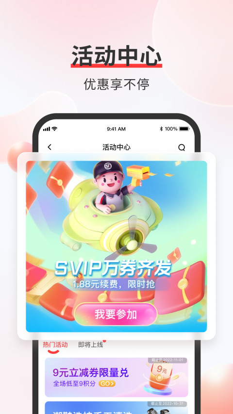 順豐速運App下載安裝