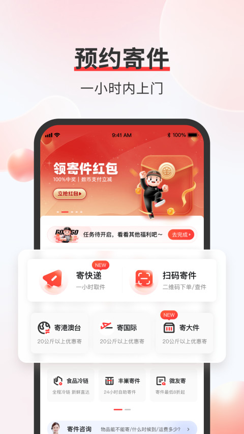 順豐速運App下載安裝