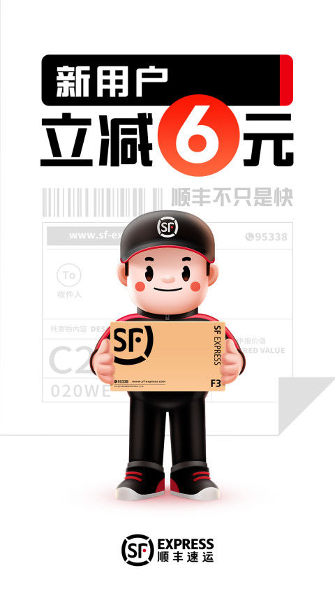 順豐速運App下載安裝