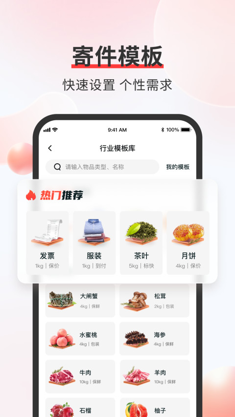 順豐速運App下載安裝