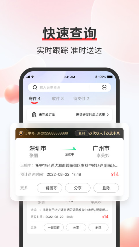 順豐速運App下載安裝
