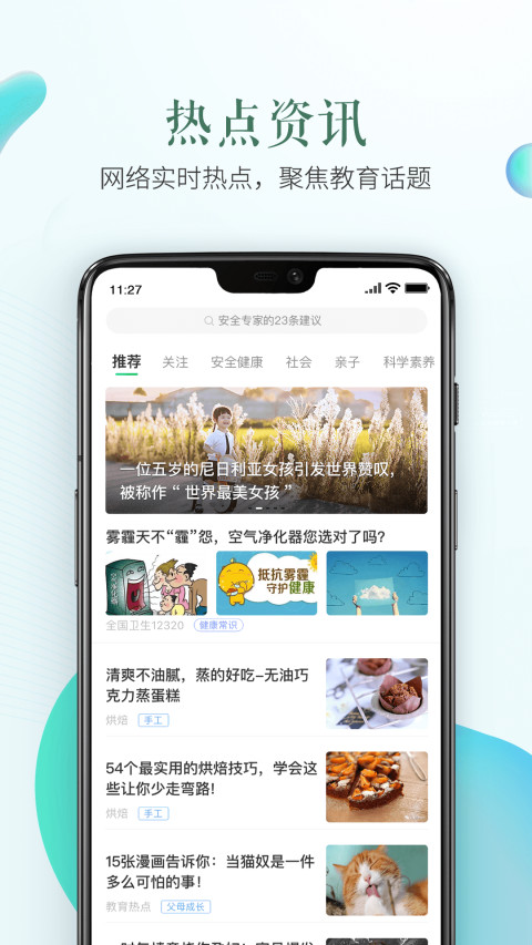 安全教育平臺(tái)下載
