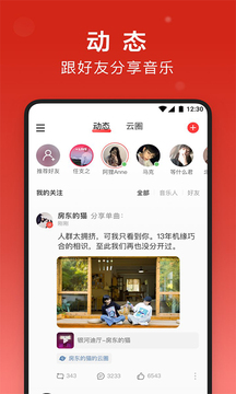 網易云音樂app下載