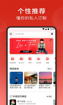 網易云音樂app下載