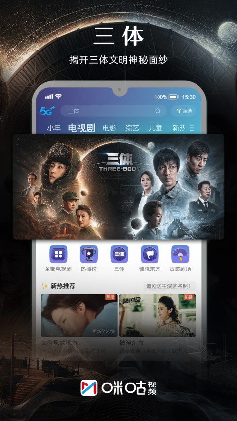 咪咕視頻app下載