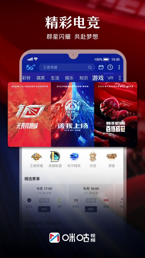 咪咕視頻app下載