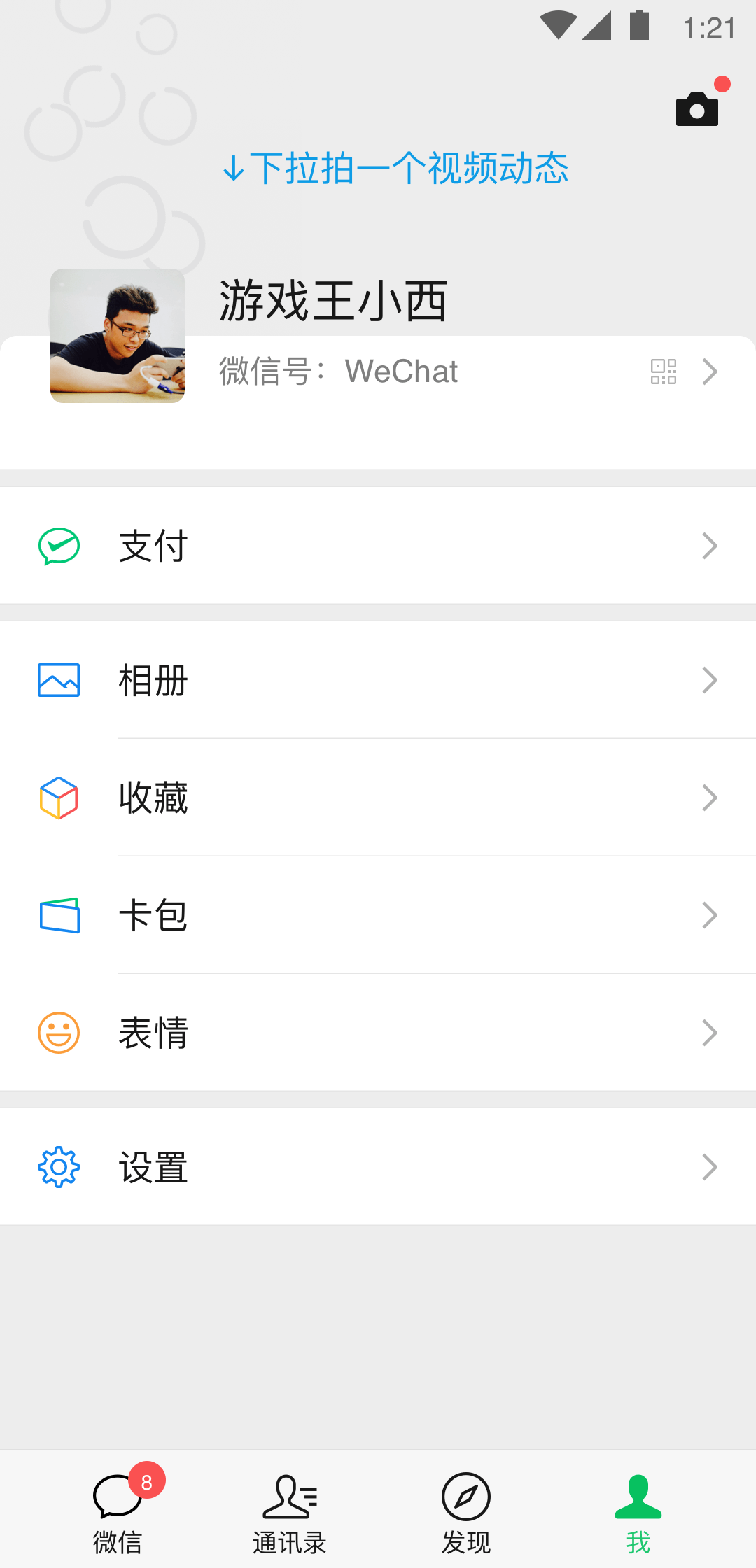 微信免費(fèi)下載