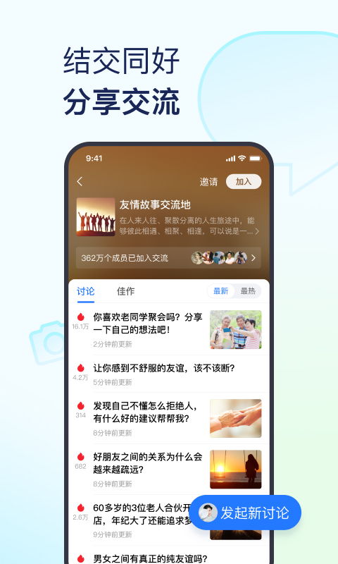 美篇下載