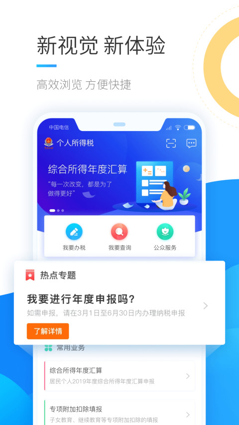 個稅app下載官網