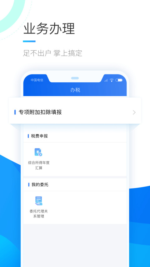 個稅app下載官網