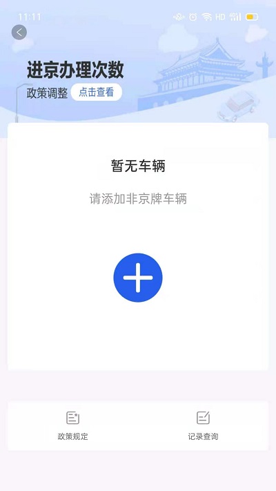 北京交警app下載