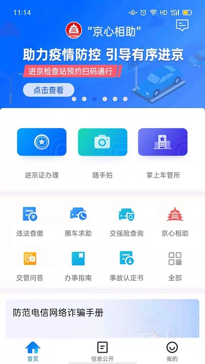 北京交警app下載