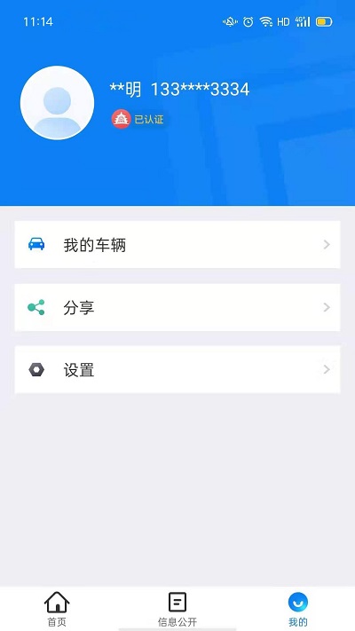 北京交警app下載