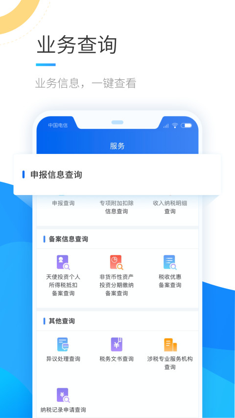 個人所得稅免費app下載