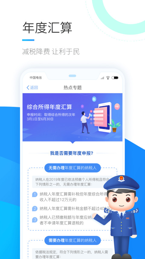 個人所得稅免費app下載