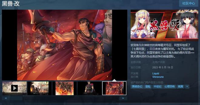 頁面上線：游戲攻略《黑獸?改》全新內容來襲！