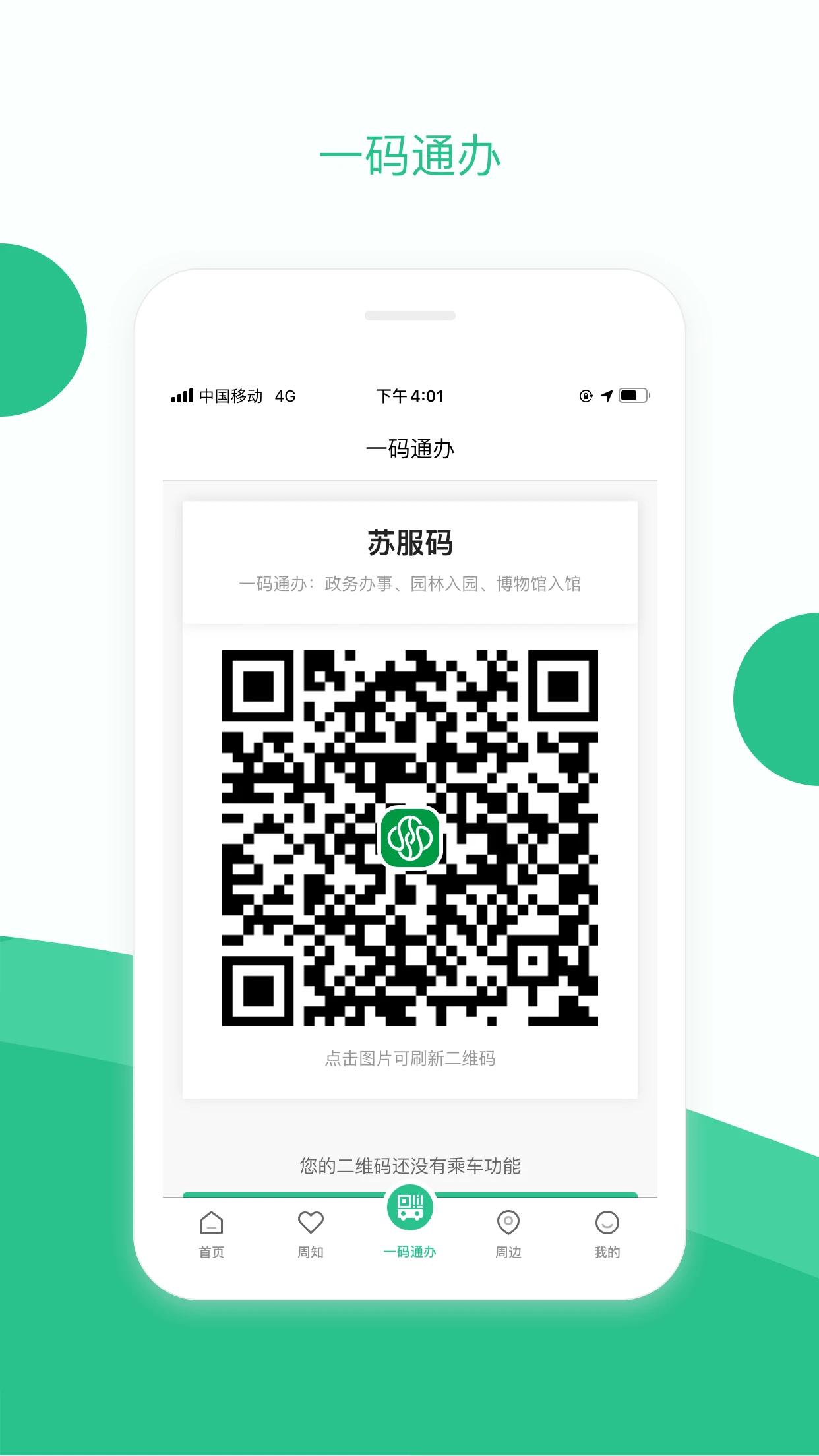 蘇周到app下載安裝
