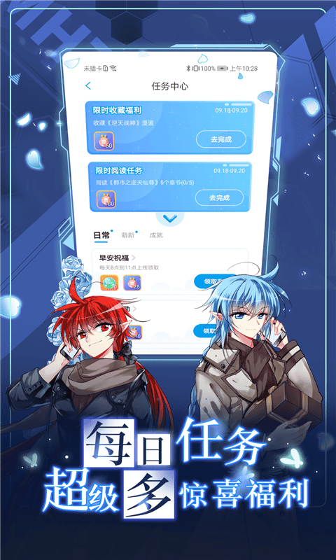 漫畫臺免費app下載