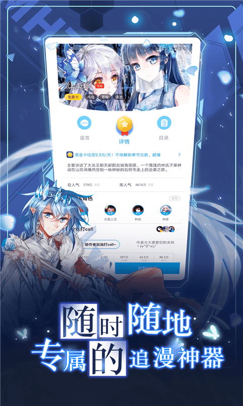 漫畫臺免費app下載