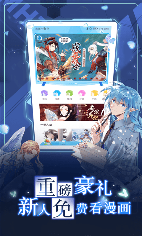 漫畫臺免費app下載
