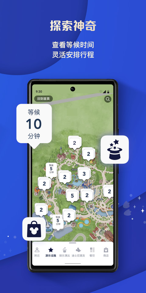 上海迪士尼手機版安裝