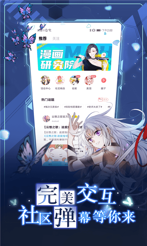 漫畫臺下載安裝