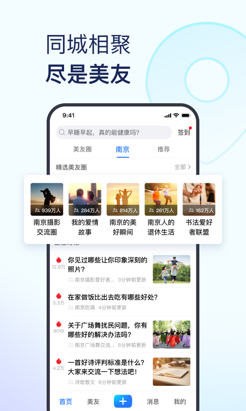 美篇手機版下載