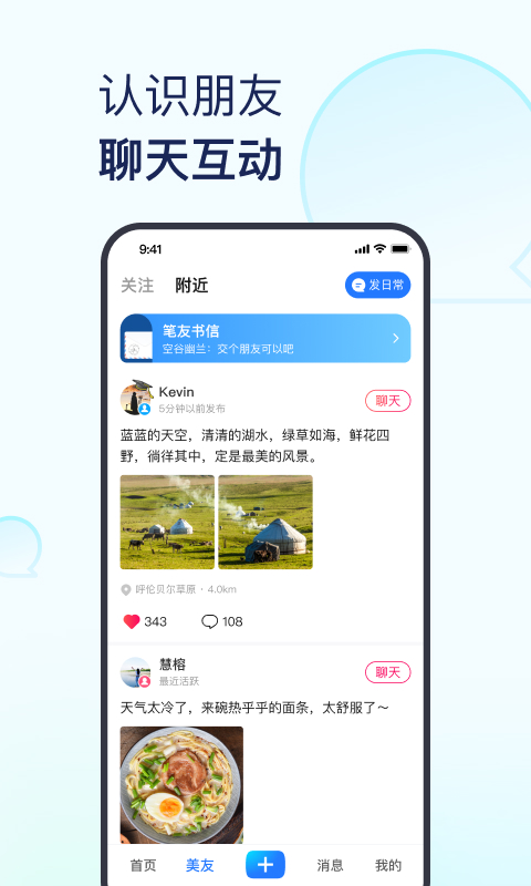 美篇手機版下載
