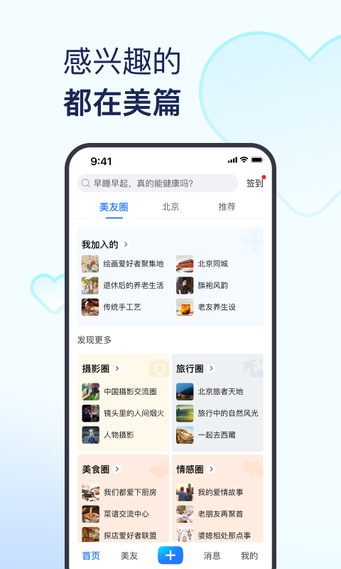 美篇手機版下載