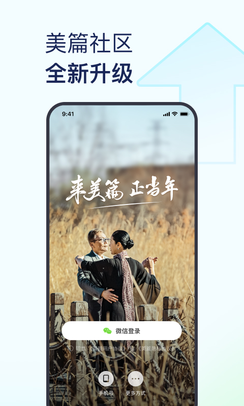 美篇手機版下載