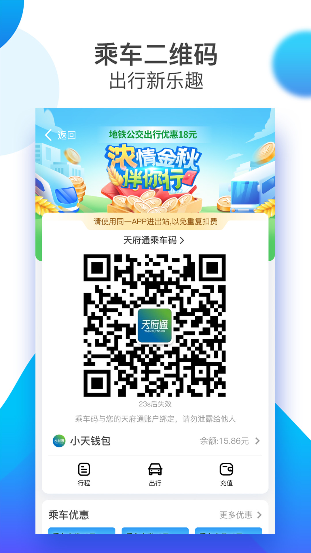 天府通app免費安裝