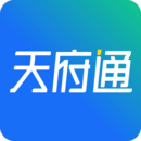 天府通app免費安裝