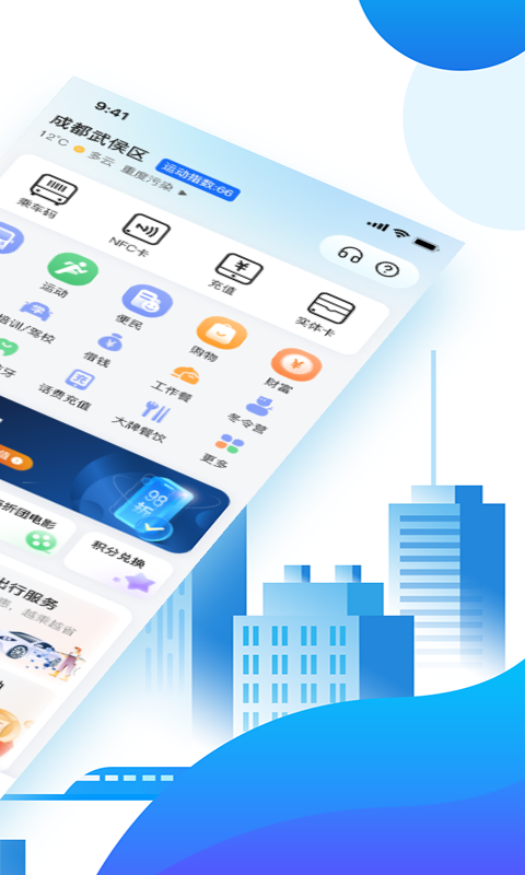 天府通app免費安裝