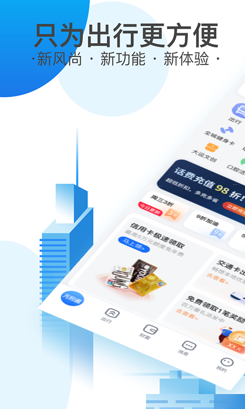 天府通app下載安裝