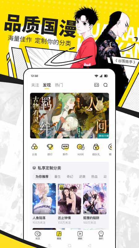 快看漫畫app下載安裝