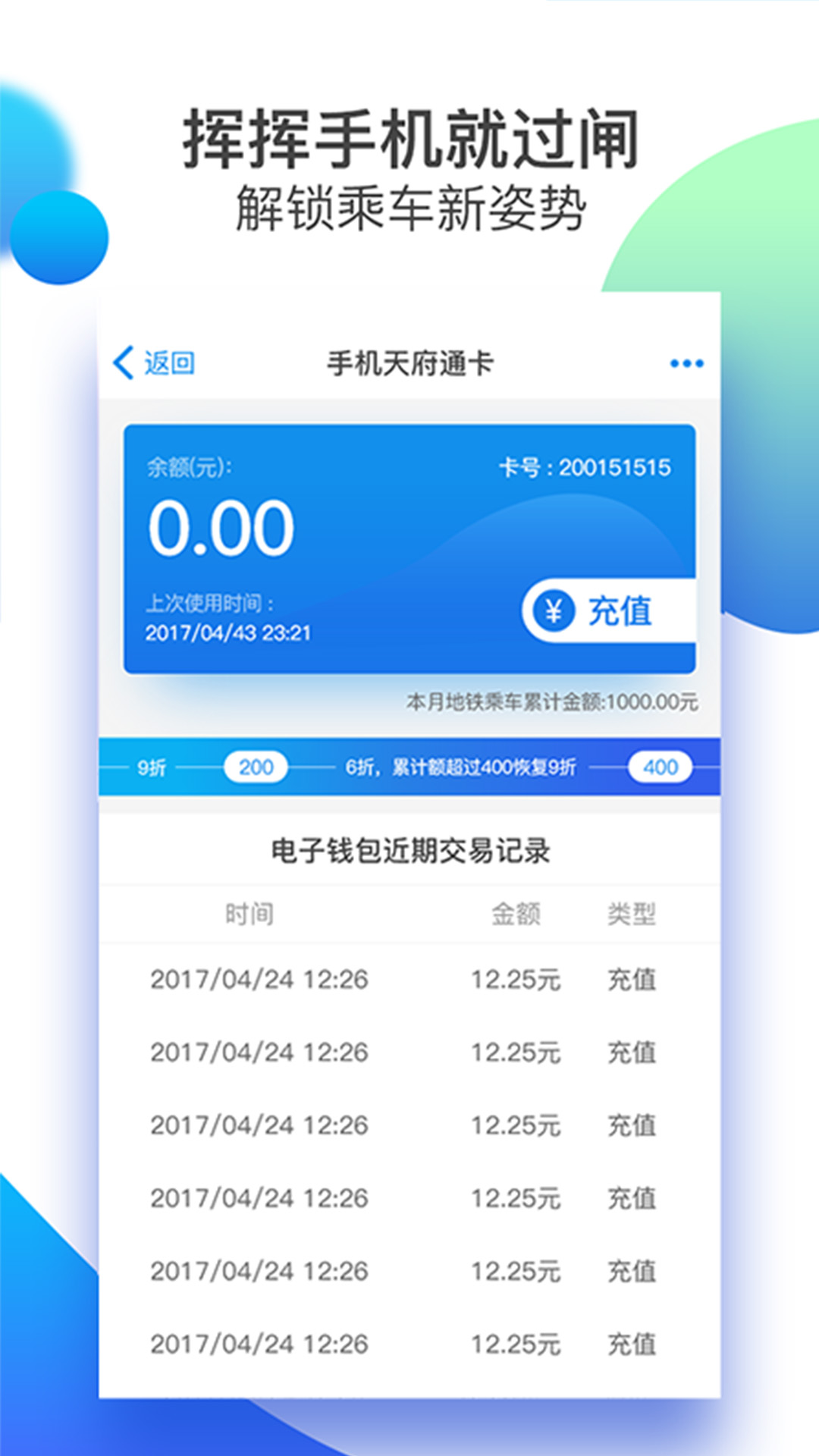 天府通下載安裝