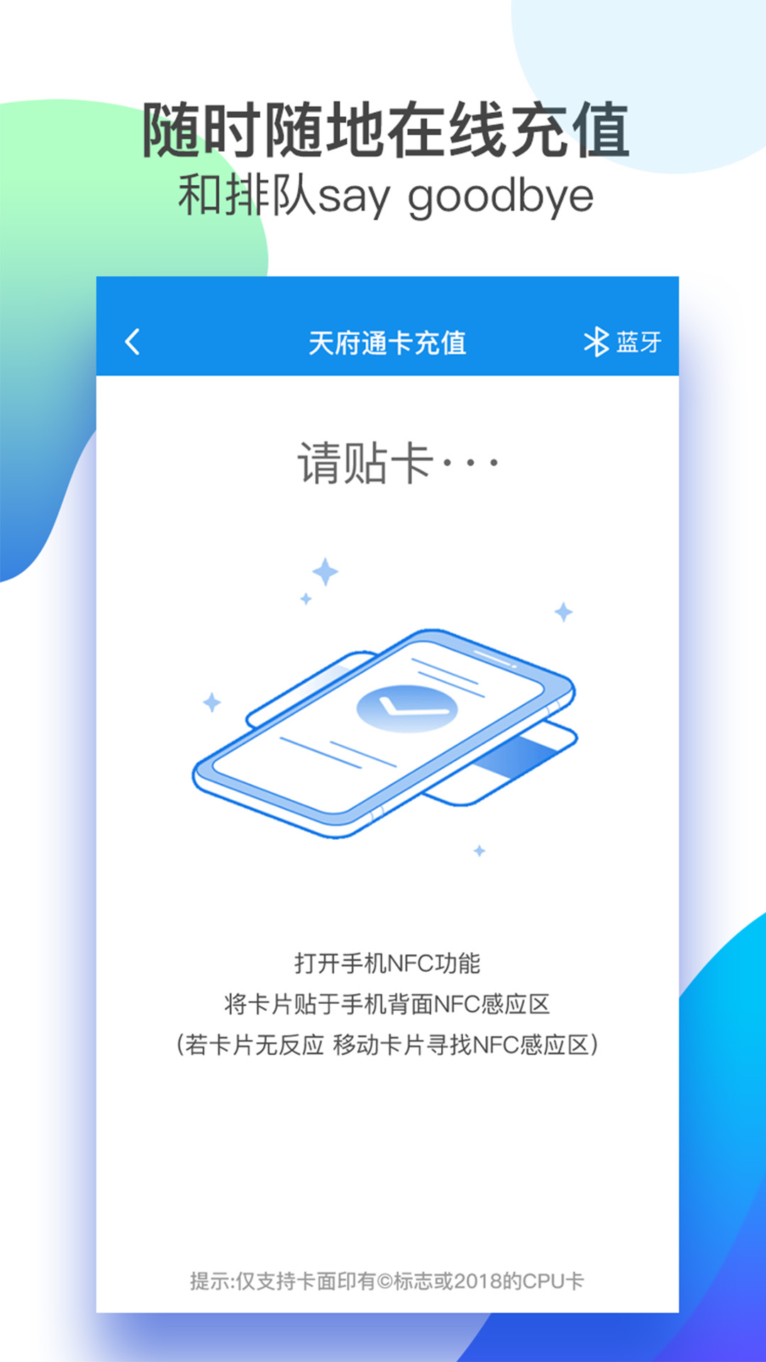 天府通下載安裝