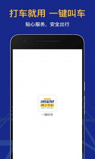 95128出組車app
