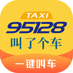 95128出組車最新版
