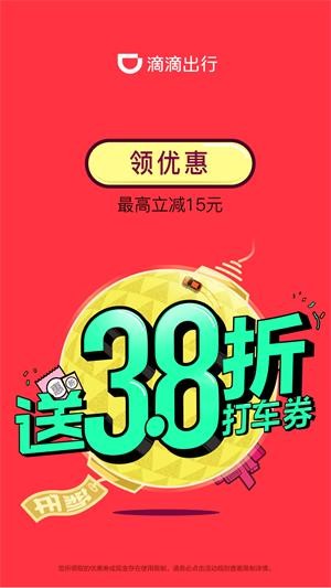 滴滴出行應(yīng)用