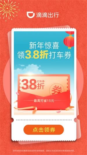 滴滴出行應(yīng)用
