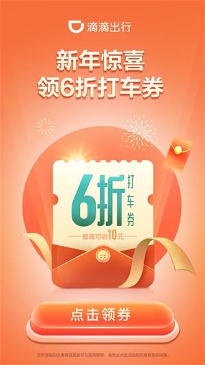 滴滴出行應(yīng)用